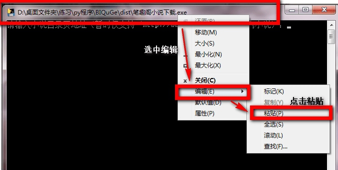 笔趣阁小说爬取工具【附源码】 v2.27