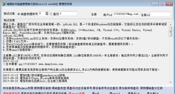 靖源磁盘检测工具 v2.15