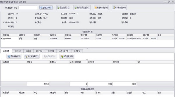 亿尔德汽车服务行业管理系统 v1.10