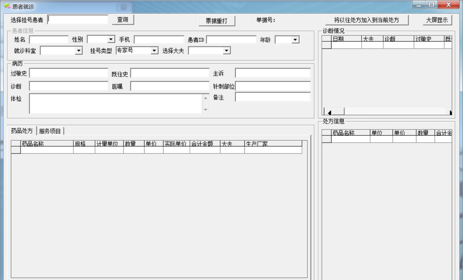 翰宇诊所管理系统 v29