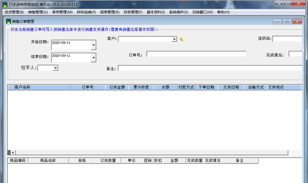 巧手进存销 v9.10