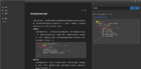 Roam Outliner(轻量级笔记软件) v0.1.6