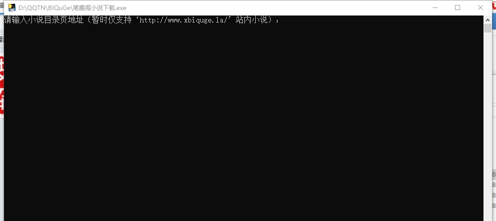 笔趣阁小说爬取工具 v1.5