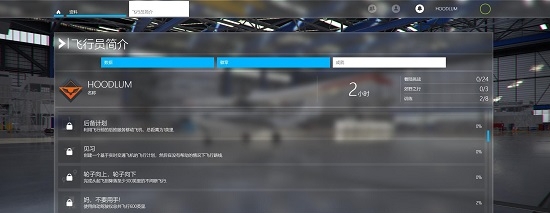 微软飞行模拟汉化辅助过滤选择工具 v2.67
