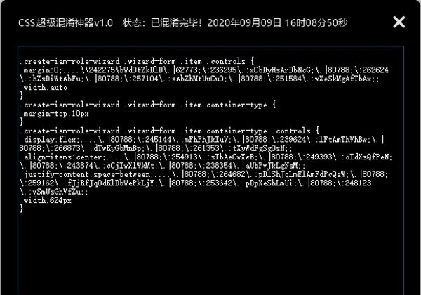 CSS超级混淆神器 v1.7