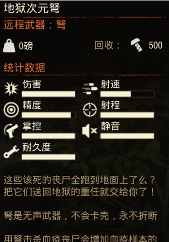 腐烂国度2主宰版地狱次元弩武器MOD v1.34