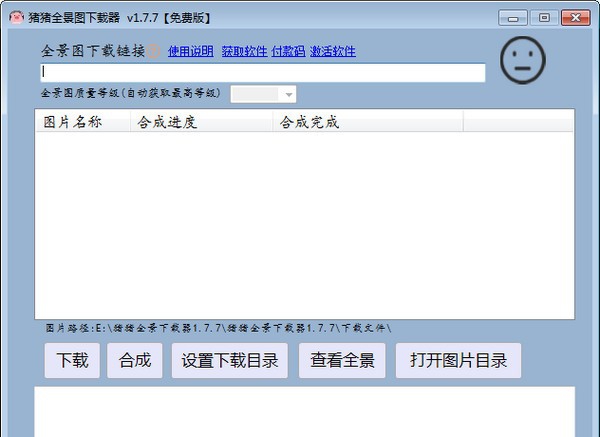 猪猪全景图下载器 v1.7.11