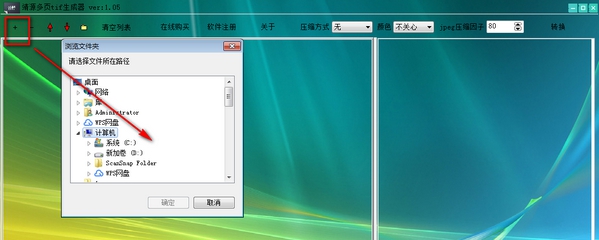 靖源多页tif生成器 v1.11