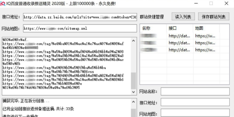 IQ百度普通收录推送精灵 v2025