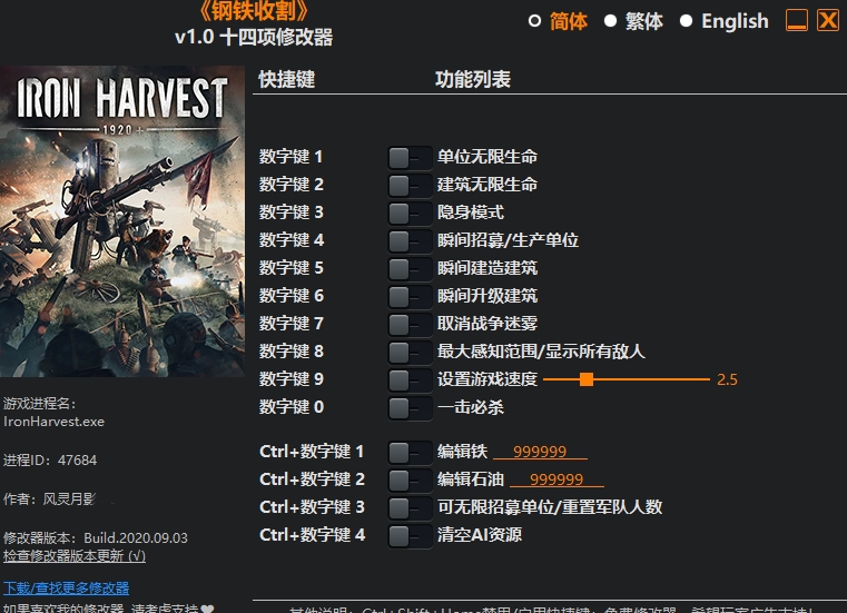钢铁收割十四项修改器 v1.6