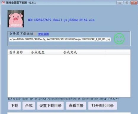 猪猪全景下载器(全景照片生成) v1.7.12