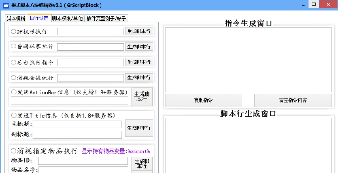 果式脚本方块编辑器(GrScriptBlock) v3.8