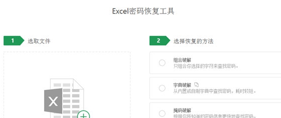 Passper for Excel(附注册码) v3.6.1.8