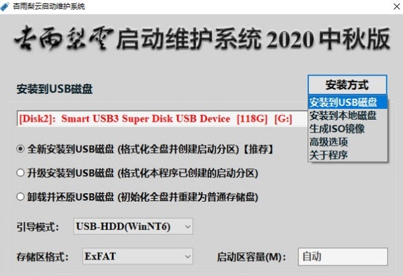 杏雨梨云启动维护系统(pe) v2027