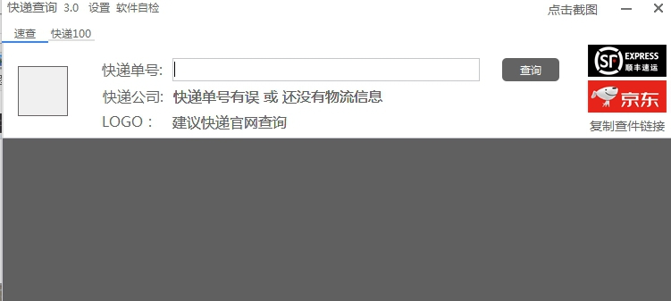 小君快递物流查询快递查询 v3.6