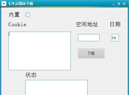 七牛云图床下载工具 v1.4