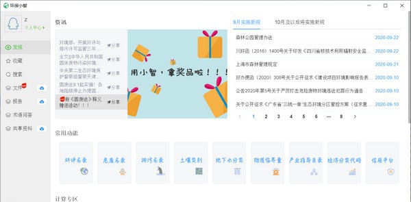 环保小智 v0.1.11