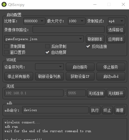 QtScrcpy(控制安卓手机软件) v1.2.7