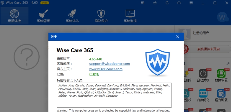 Wise Care 365注册机 v1.7
