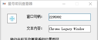 T4星号密码查看器 v1.8