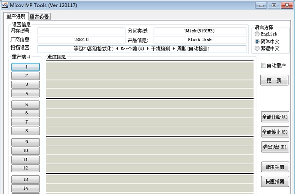 迈科微MW8229量产工具(Micov MP Tools) v9.1.1.6