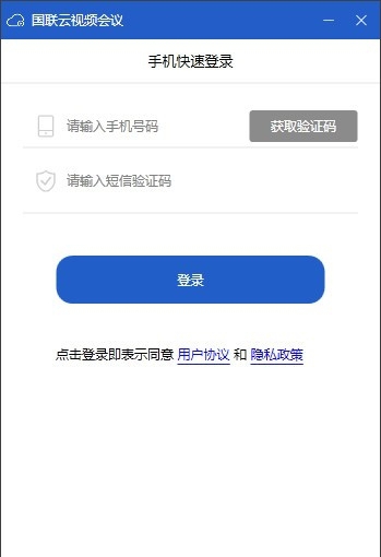 国联云视频会议电脑版 v1.7.10