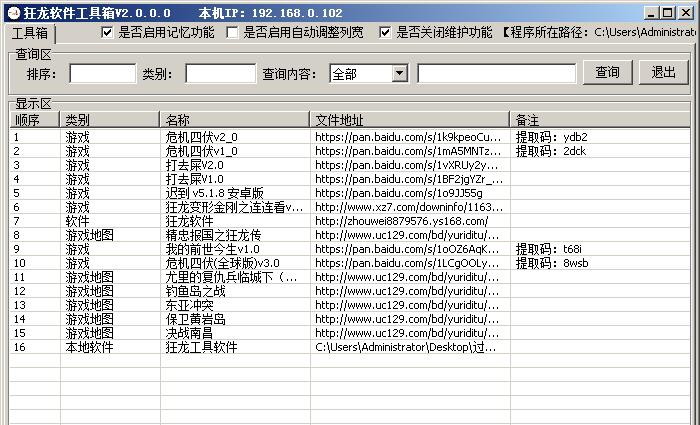 狂龙软件工具箱 v2.6