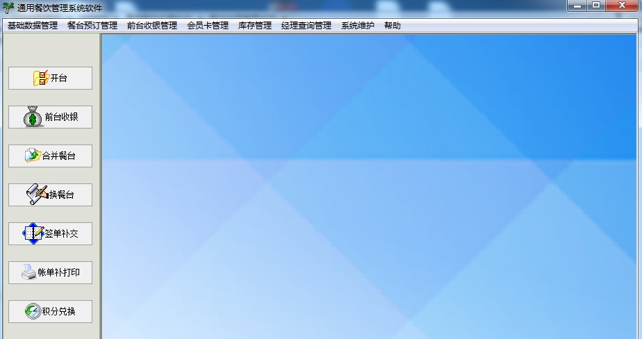 通用餐饮管理系统软件 v34.5.9