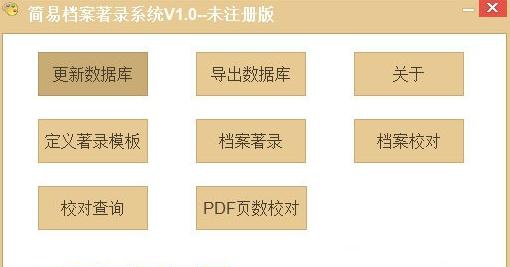 简易档案著录系统 v1.4