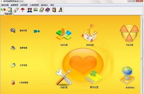 兴华影院售票管理系统 v12.5