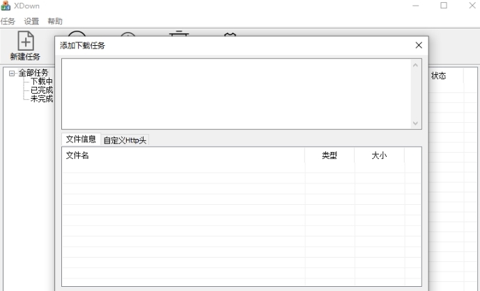 XDown下载工具(支持油管下载) v2.0.0.11