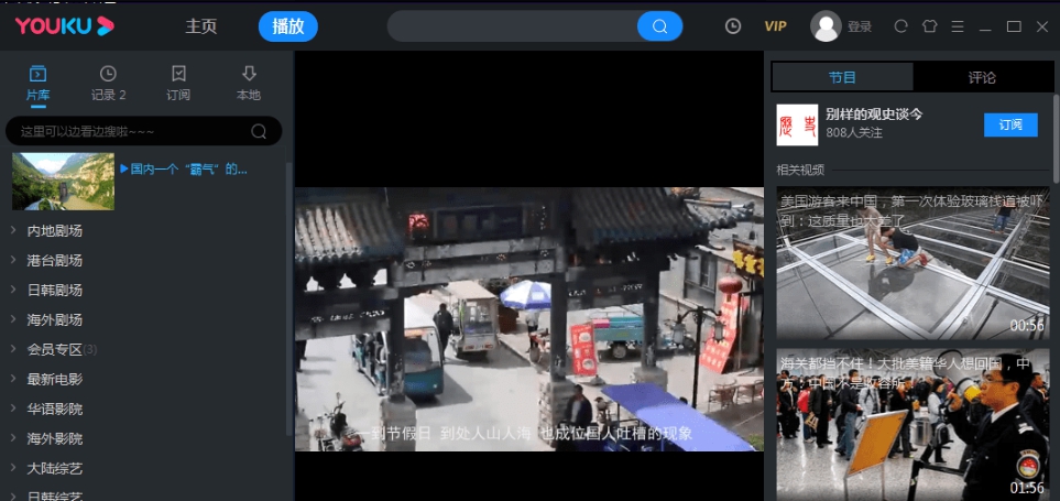 优酷视频VIP去广告精简PC客户端版 v8.0.4.9017
