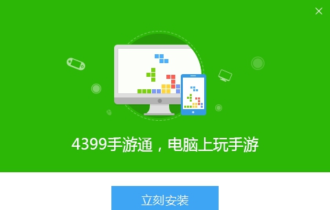 4399手游通稳定版 v3.5.31