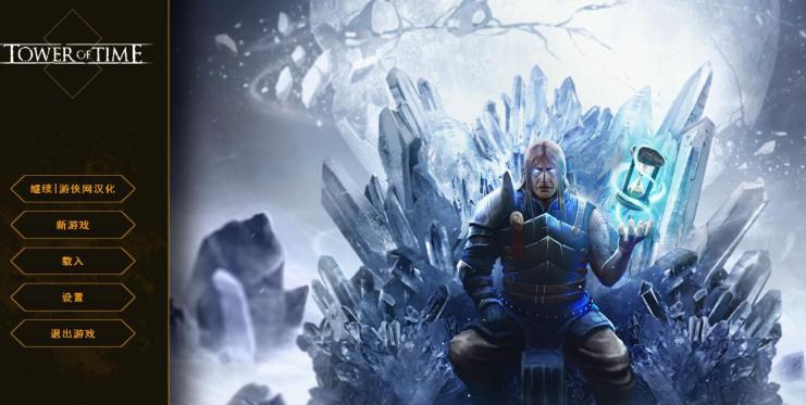 时间之塔汉化补丁 v2.5