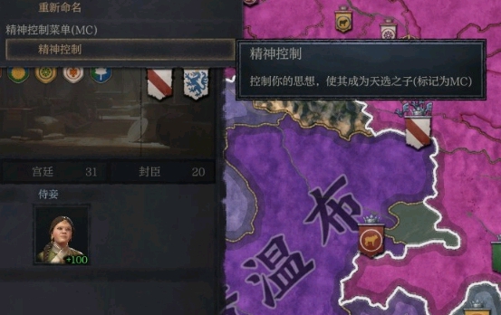 十字军之王3精神控制MOD v2.30