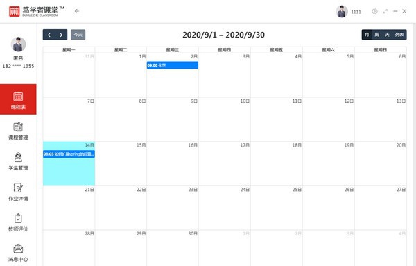 笃学者课堂老师版 v1.0.6