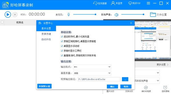 好哈屏幕录制 v1.0.1.2118
