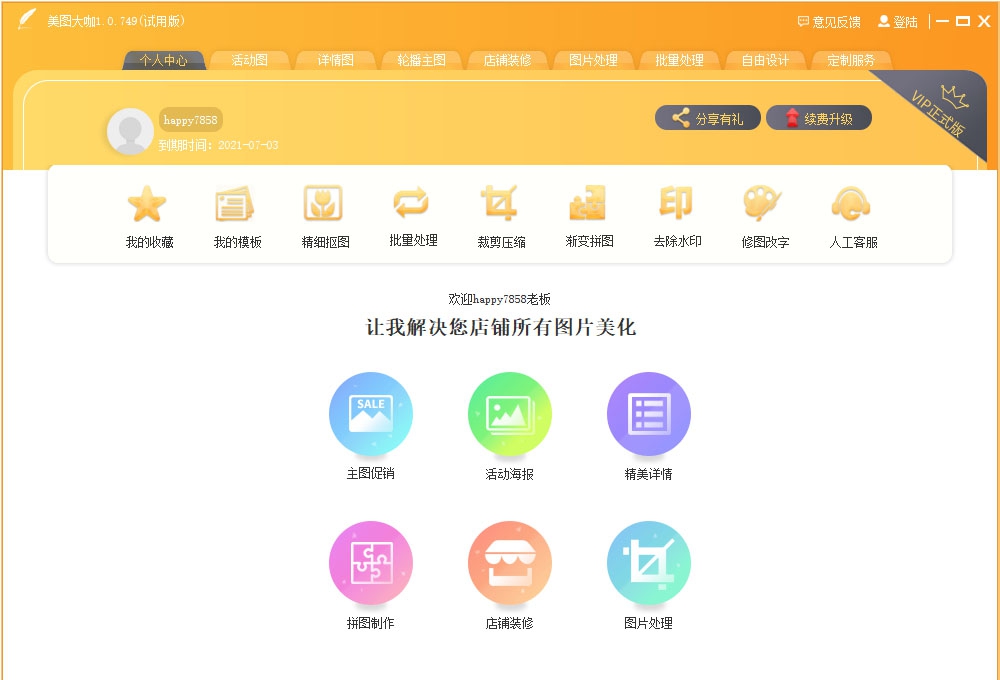 美图大咖 v1.0.748