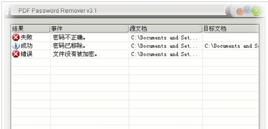 Pwdremover(PDF权限密码移除工具) v1.10