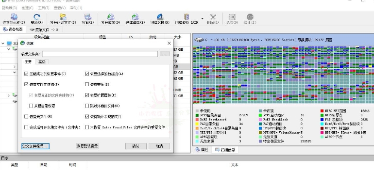 数据恢复 R-Studio v8.21