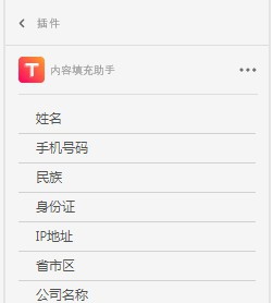 Xd内容填充助手 v1.0.6
