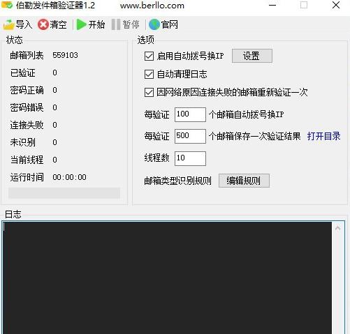伯勒发件箱验证器 v1.8