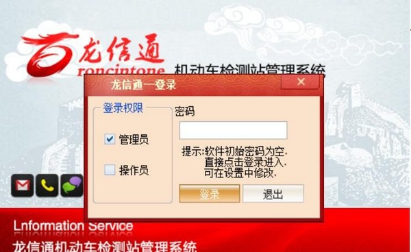 龙信通机动车检测站管理系统 v4.67