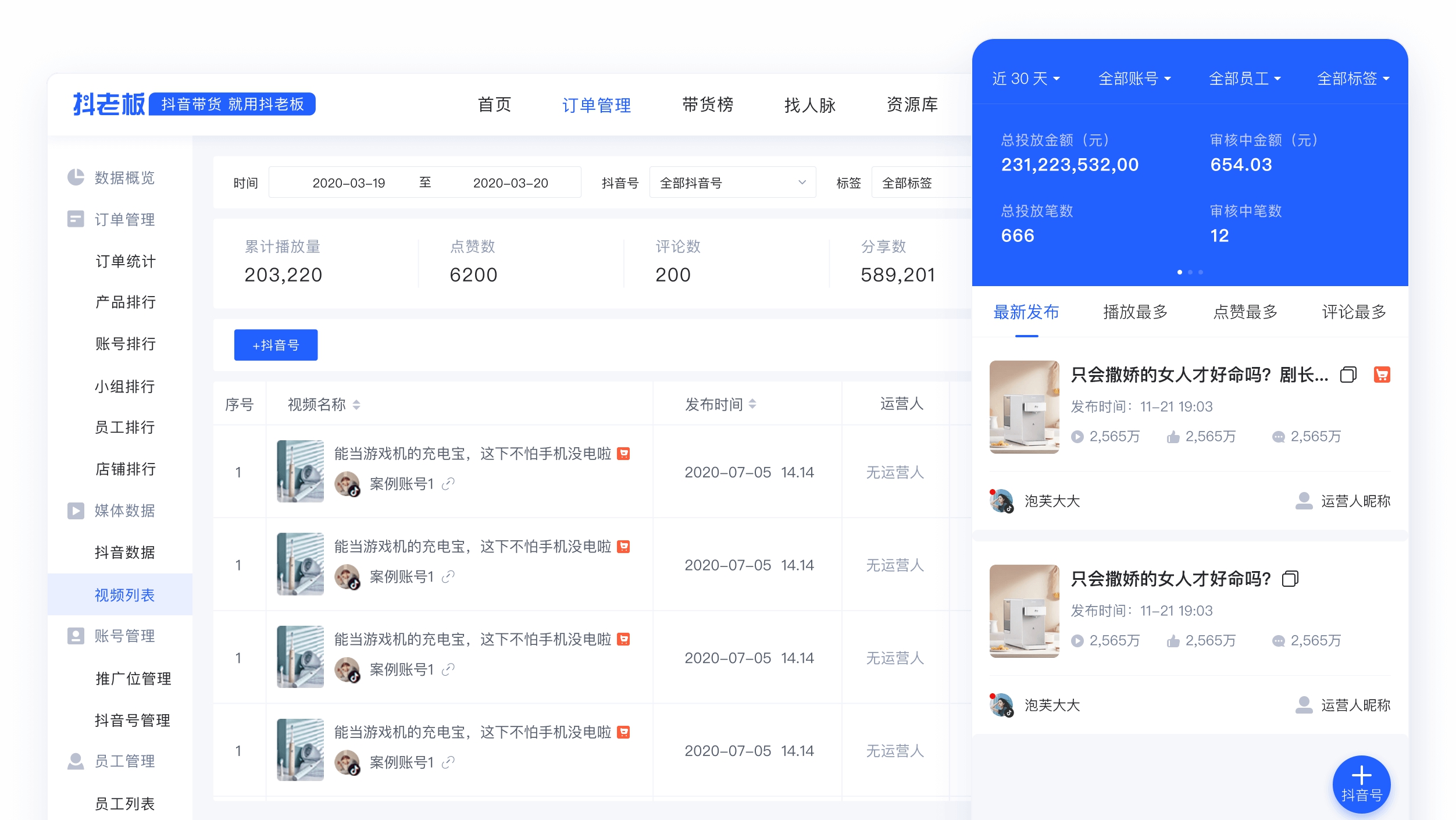 抖老板(抖音多账号管理系统) v1.3.18