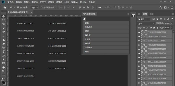 PS内容填充助手 v1.0.5