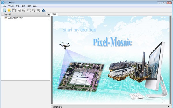 Pixel-Mosaic(航空影像处理系统) v1.1.10