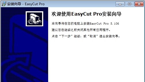 EasyCut Pro(标志制作软件) v5.110