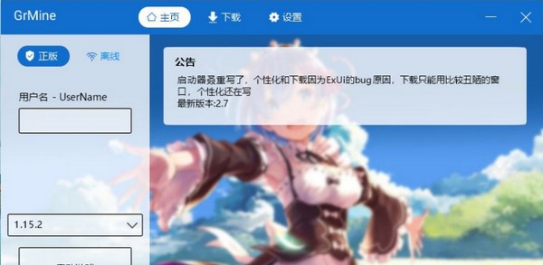 GrMine启动器 v2.14