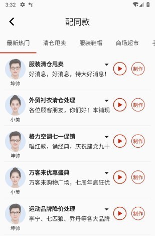 超级配音电脑版 v0.3.7