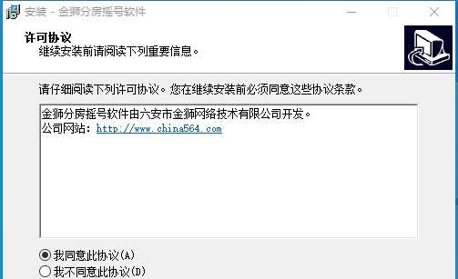 金狮分房摇号软件 v5.4